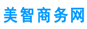 美智商务网